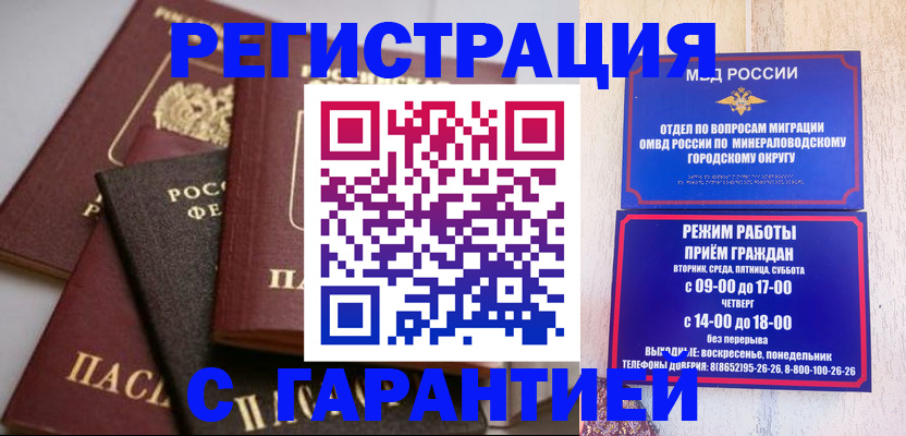 прописка для работы в Казани